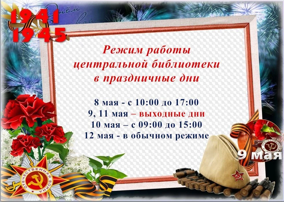 #КатайскаяЦентральнаяБиблиотека #КатайскийОкруг #про45 #ДеньПобеды