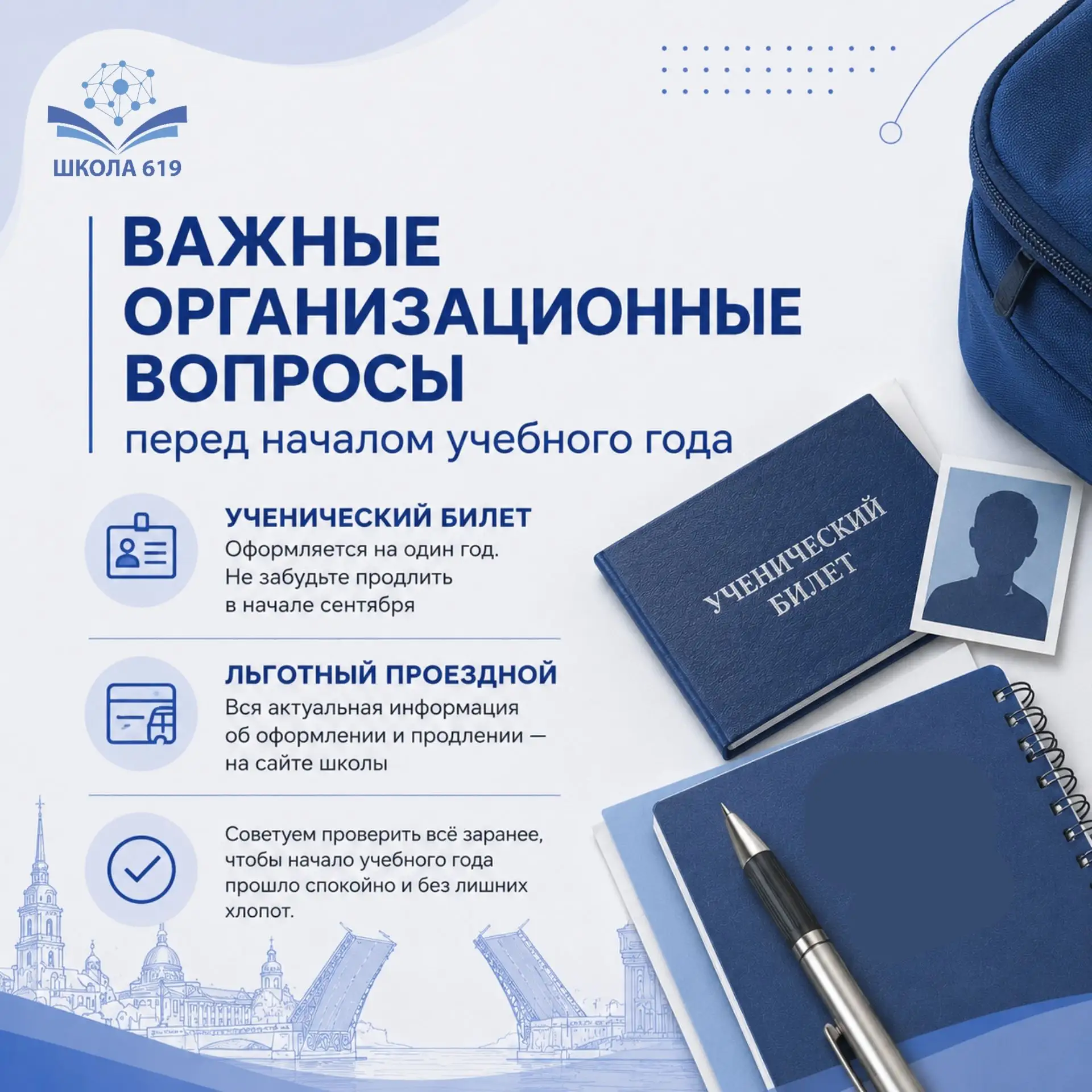 📘 Важные организационные вопросы перед началом учебного года