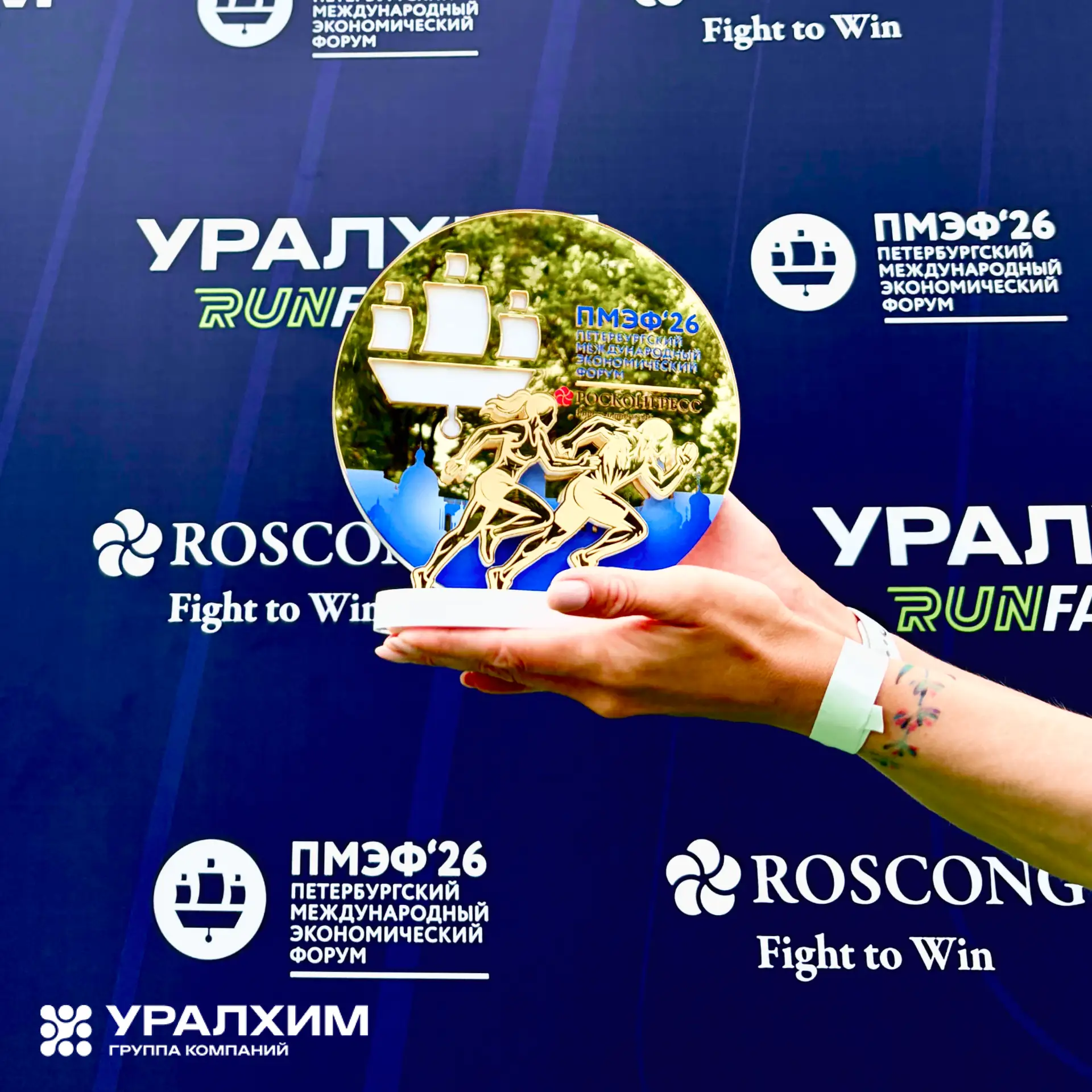 Уралхим Run Factory стал победителем забега на ПМЭФ-2026 🏆