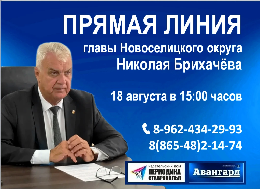 Глава Новоселицкого округа проведёт очередную прямую линию