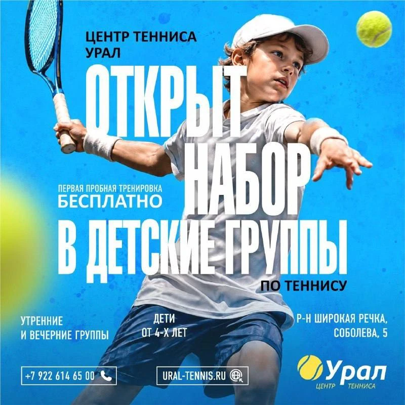 🎾 От первых ударов ракеткой — к первым большим победам!