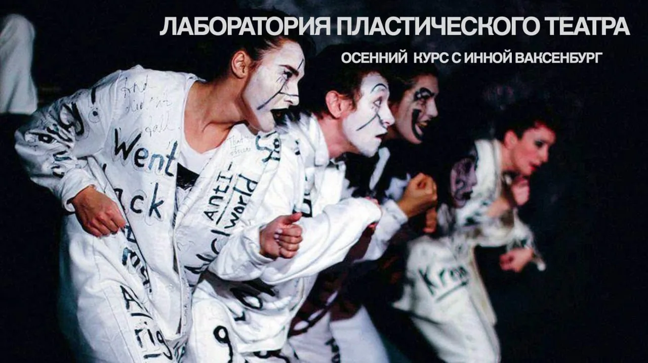 #москва #лаборатория #интенсив