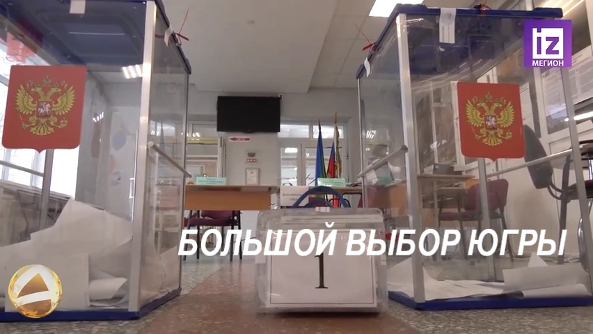 ✅В этом году югорчане примут участие в масштабной избирательной кампании, охватывающей сразу несколь