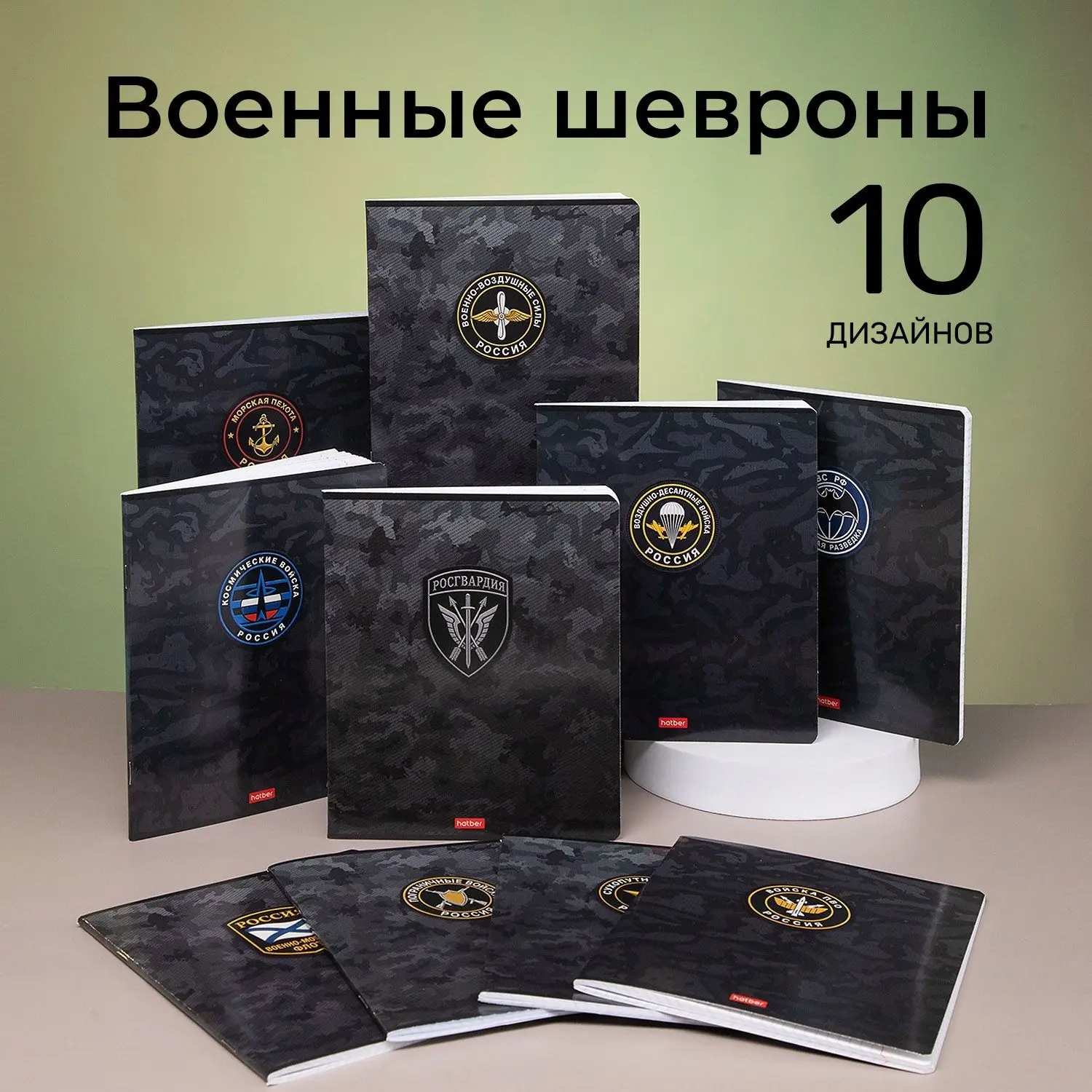 Тетради «Военные шевроны» от Hatber: о том, кто нас защищает!