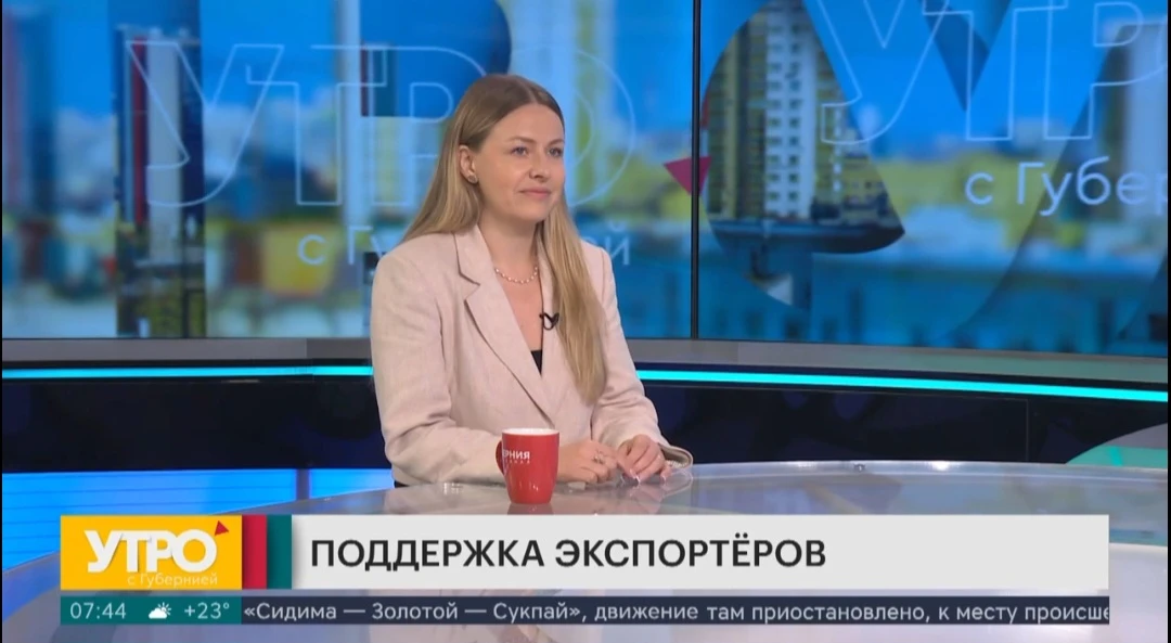 🎥 "Утро с Губернией": как хабаровскому бизнесу помогают выходить на экспорт