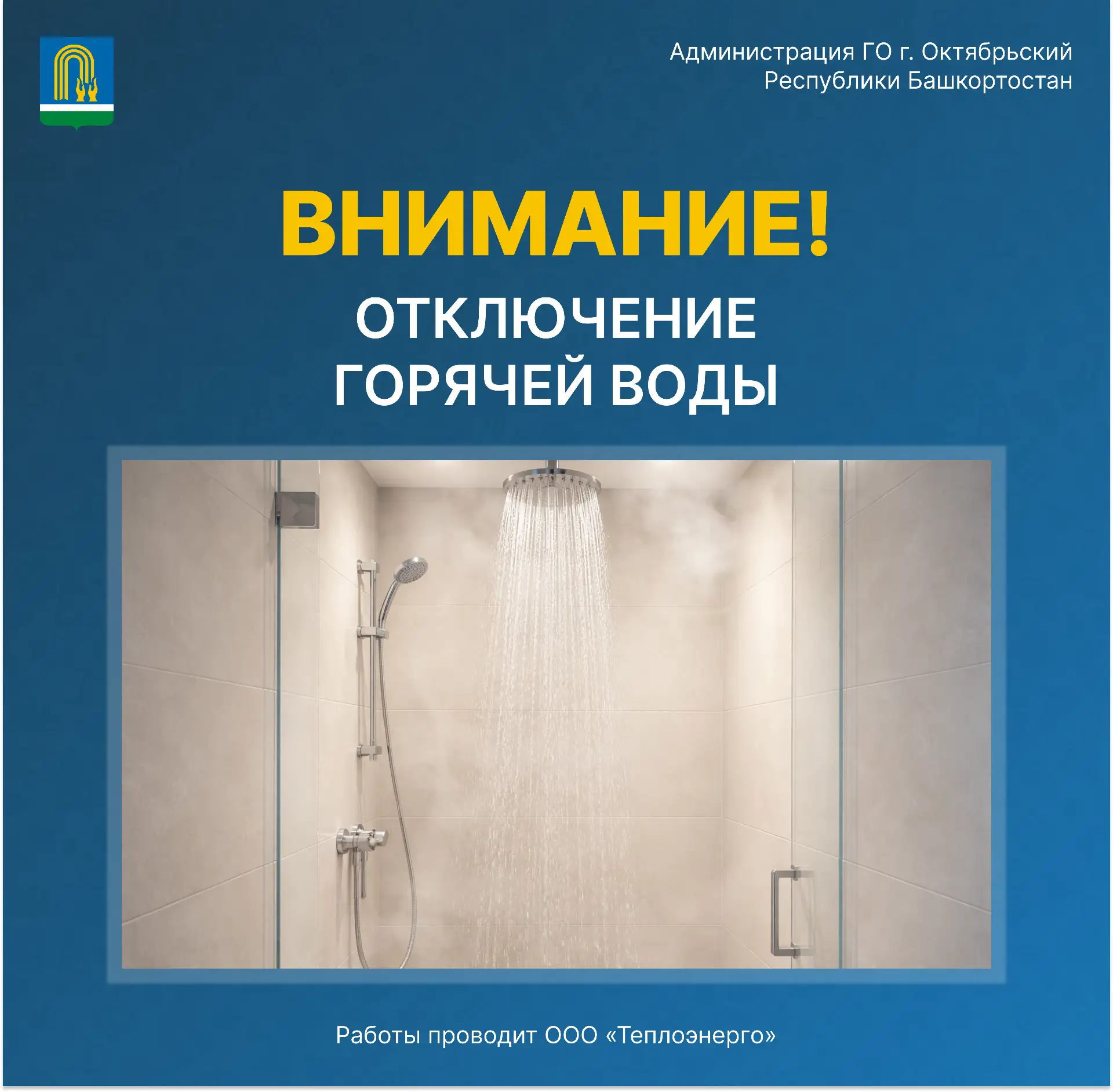 ВНИМАНИЕ! Отключение горячей воды.

ООО «Теплоэнерго» предупреждает: 15 июня в связи с ремонтными ра