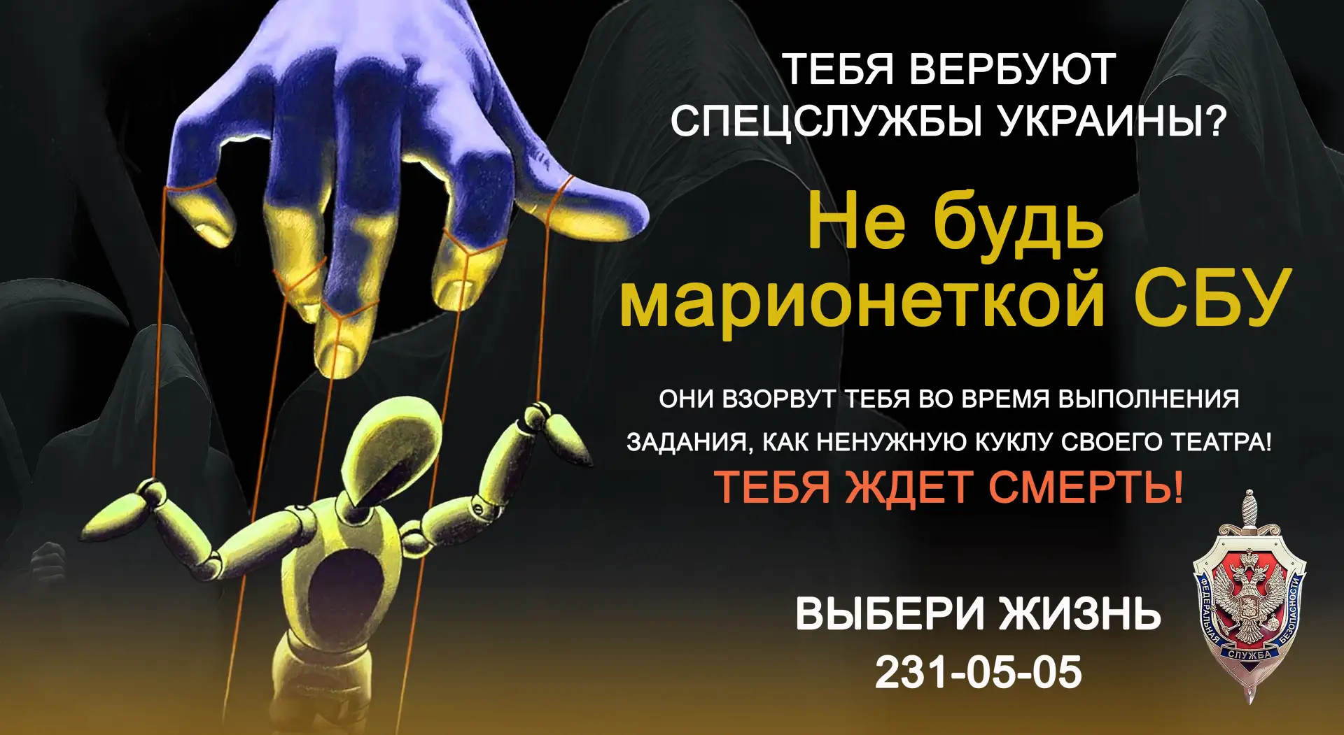 Уважаемые граждане! Сотрудничество с террором это билет в никуда. Будьте бдительны — за...