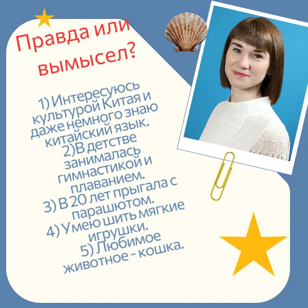 Правда или вымысел?
 5 фактов о Тумановой А. А.                                                     