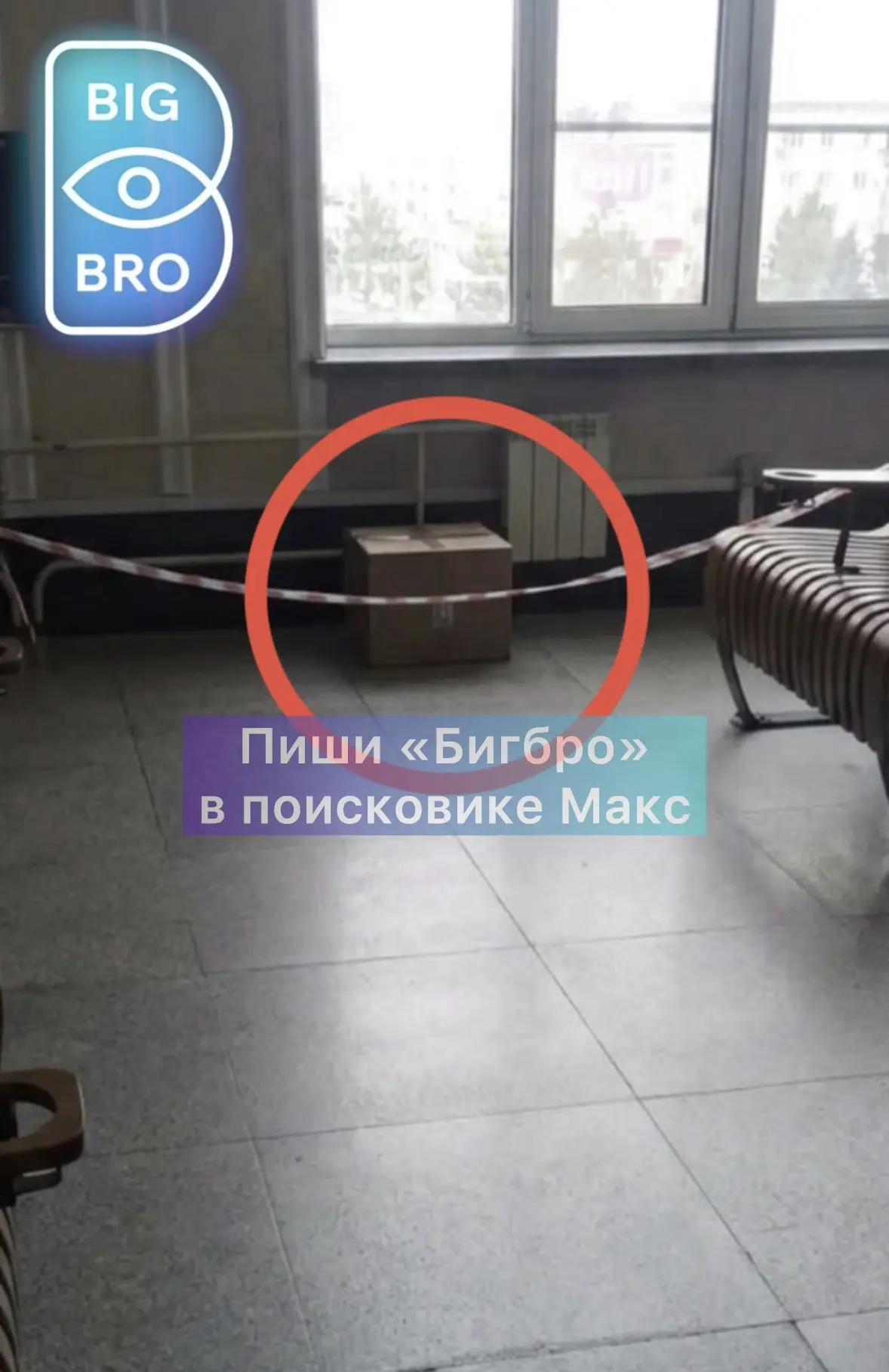 ‼️ Вот эту коробку проверяют на предмет минирования