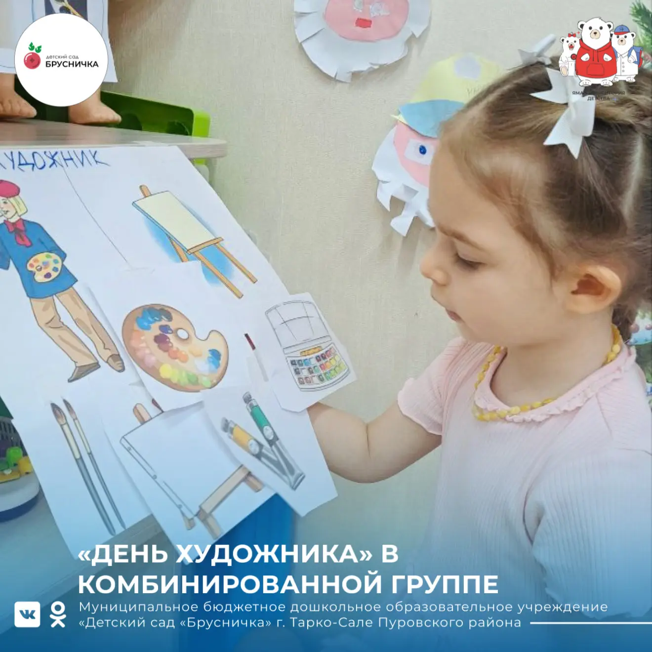 «День художника» в комбинированной группе