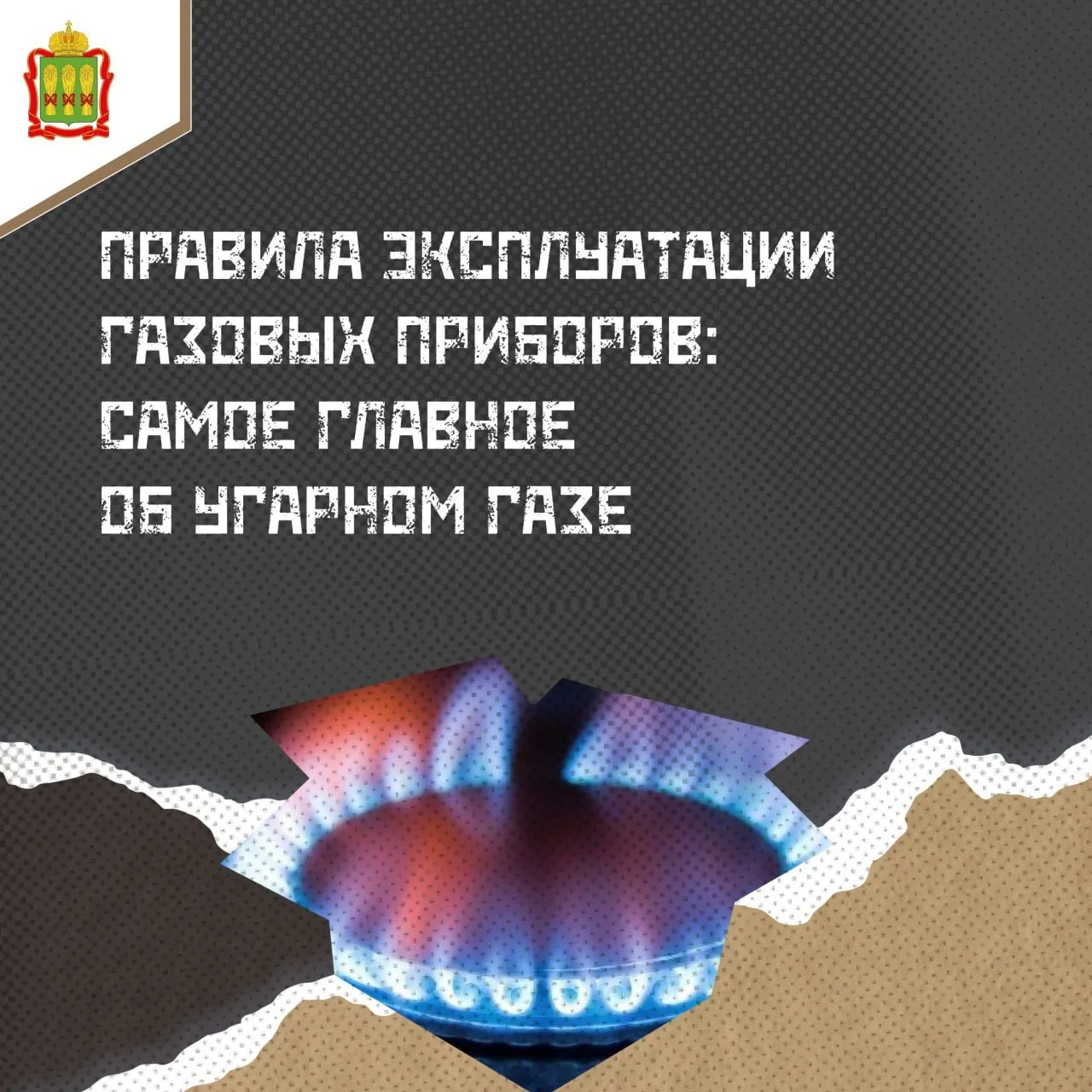 Напоминаем о правилах безопасной эксплуатации газовых приборов.