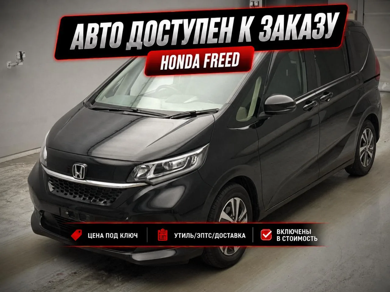 HONDA FREED, G — доступен к заказу из Японии 🇯🇵