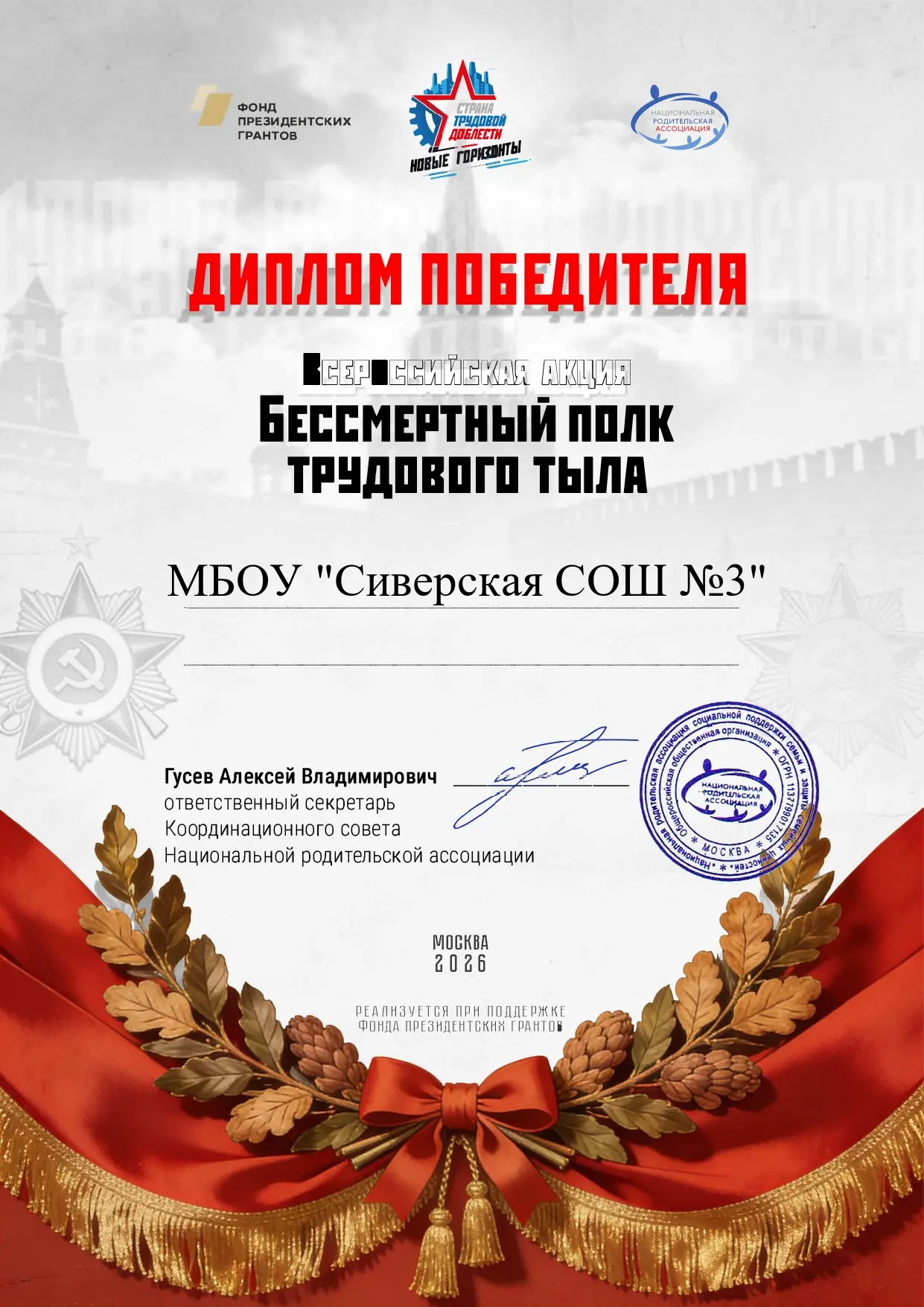 Наша общая Победа — в нашей общей памяти! 🏆✨

Друзья, у нас потрясающая новость! Наша школа стала П