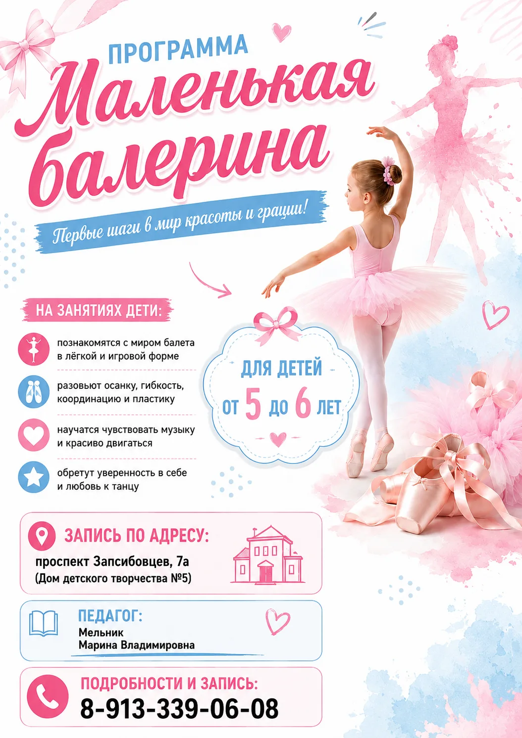 💖 «Маленькая балерина» - первый шаг к мечте!