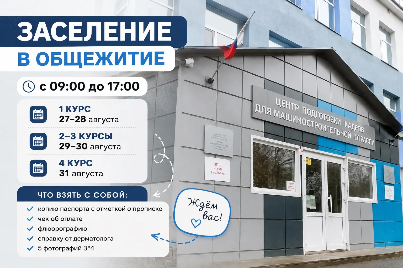 Друзья, важная информация по заселению!