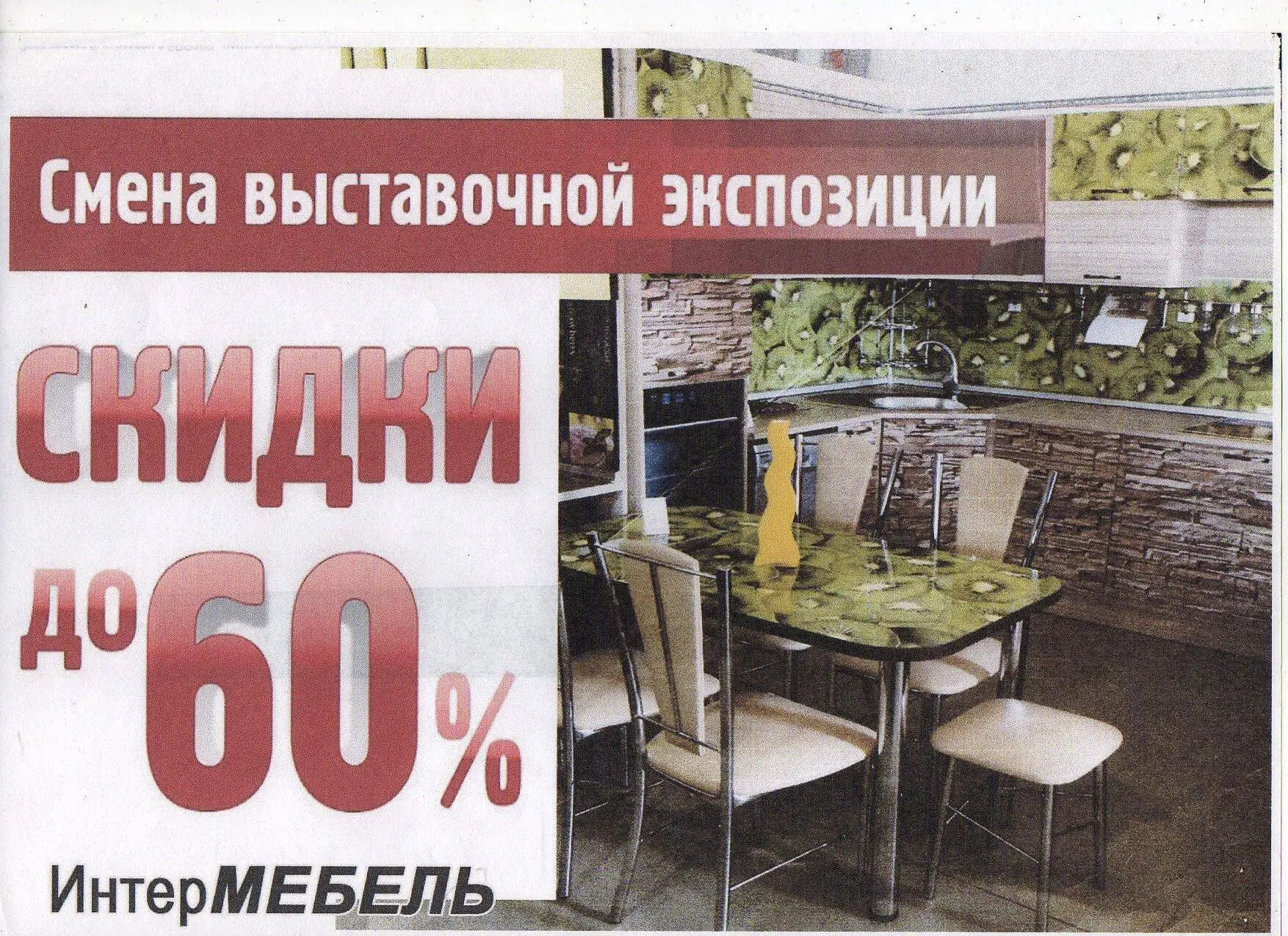 Смена экспозиции!Грандиозная распродажа.Размер скидки и наличие товаров уточняйте