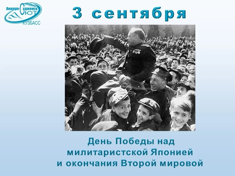 ✨Друзья,  3 сентября — важная дата в истории нашей страны: День воинской славы, посвящё...