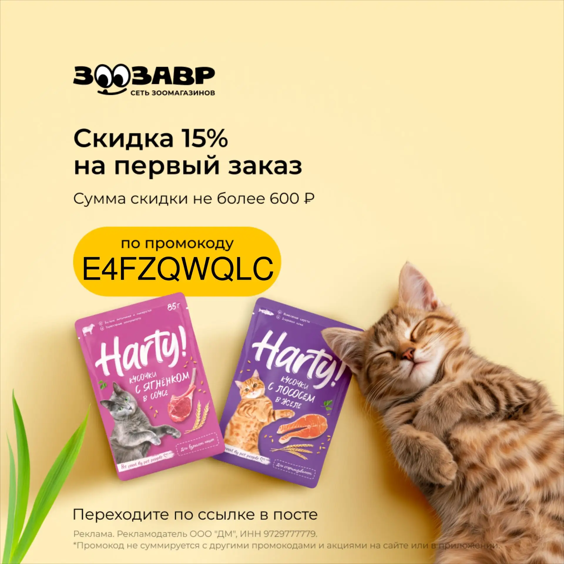 😍😍ПРОМОКОД В ЗООЗАВР😍😍