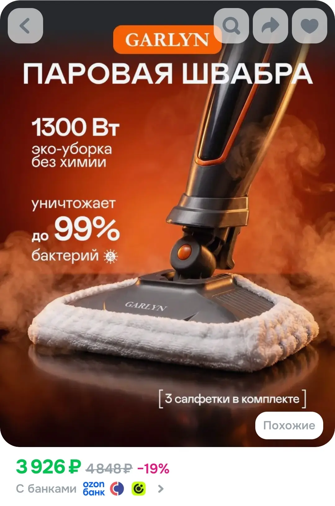 Паровая швабра GARLYN PM-1250 для мытья полов. Мощная для уборки