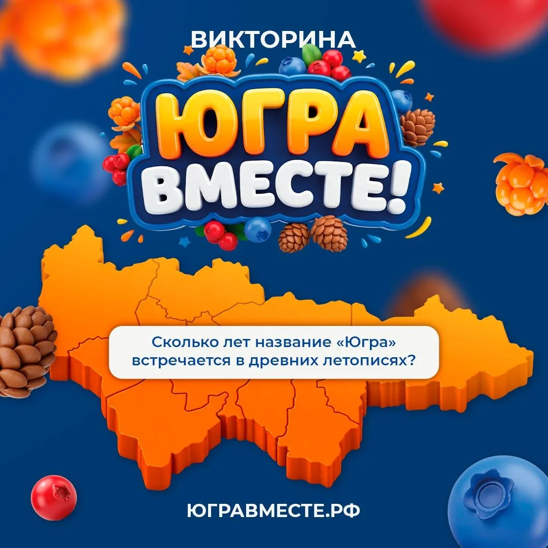 Югра дарит подарки за знания