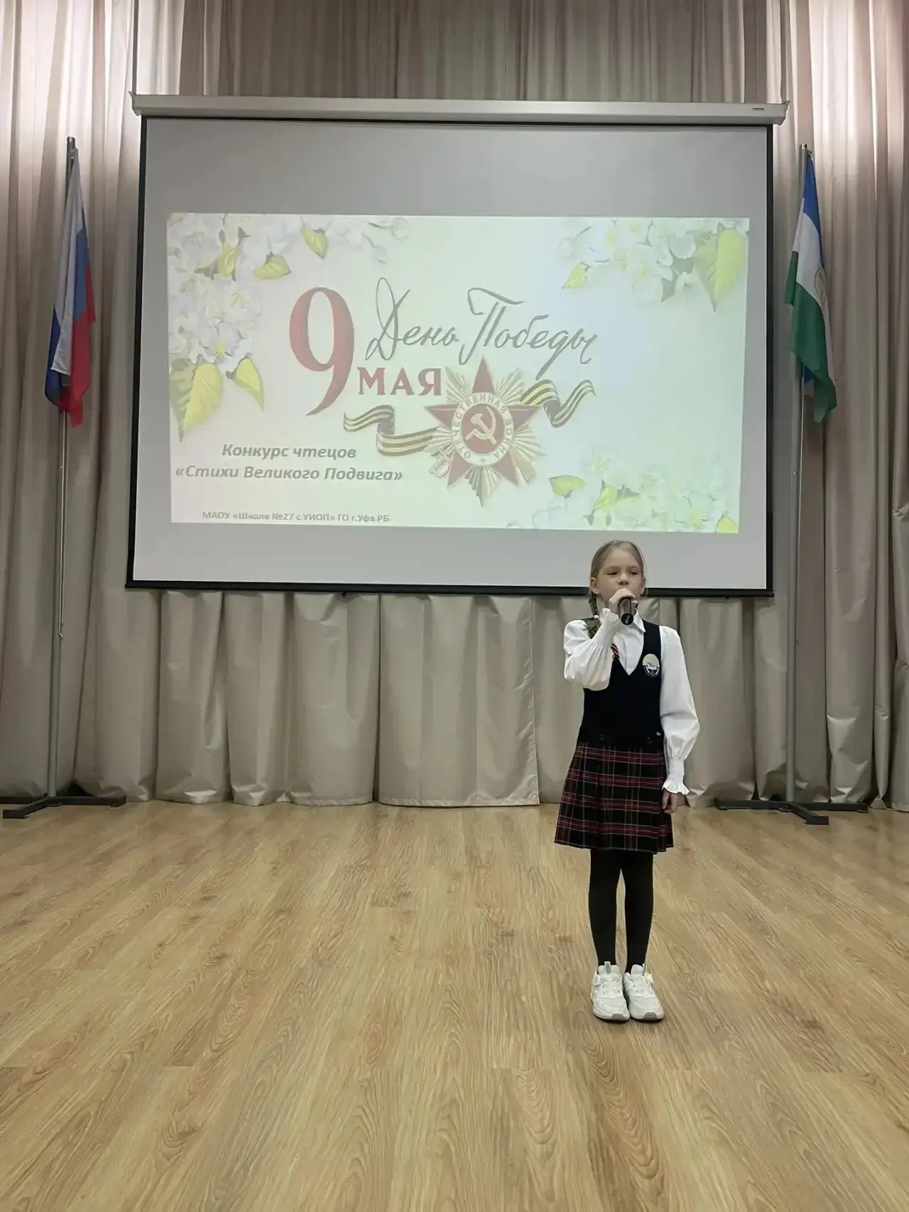 4 мая в начальной школе царила особенная, торжественная атмосфера. В преддверии великого праздника Д