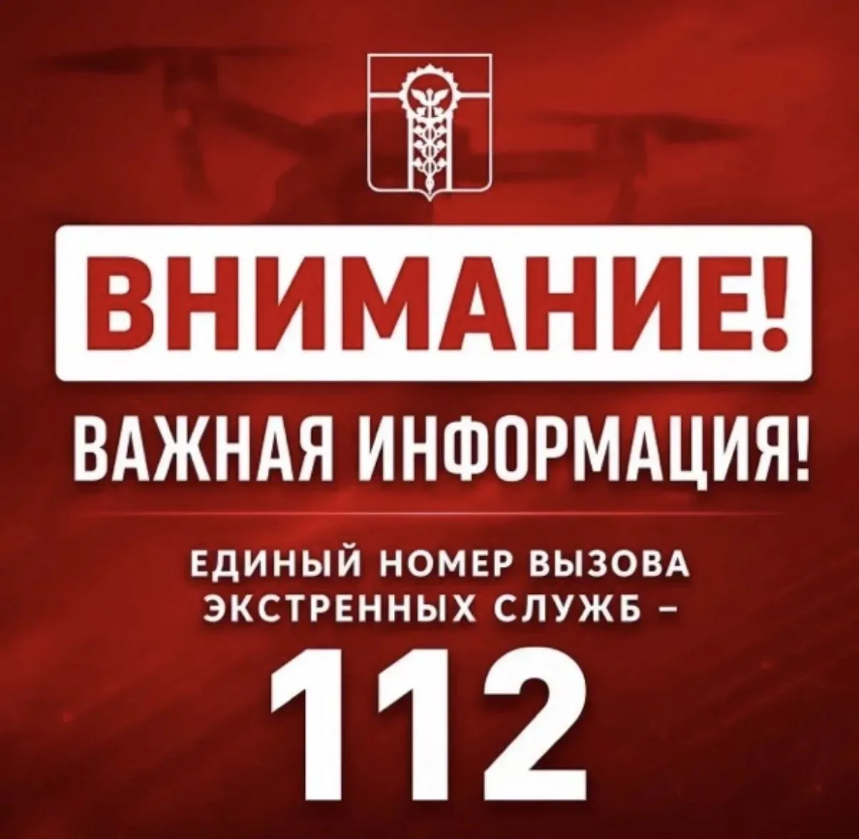 ПАМЯТКА ДЛЯ НАСЕЛЕНИЯ АРМАВИРА ПРИ ЗВУКЕ СИРЕНЫ И УГРОЗЕ АТАКИ БЕСПИЛОТНИКОВ