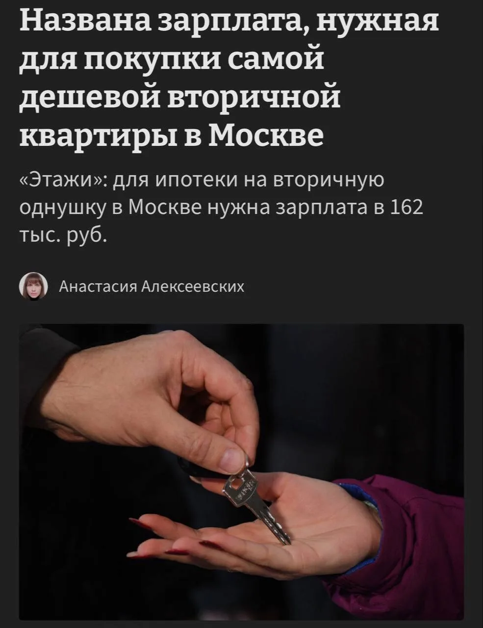 Чтобы взять ипотеку на самую дешёвую однушку на вторичке Москвы, нужно зарабатывать минимум 162 000₽