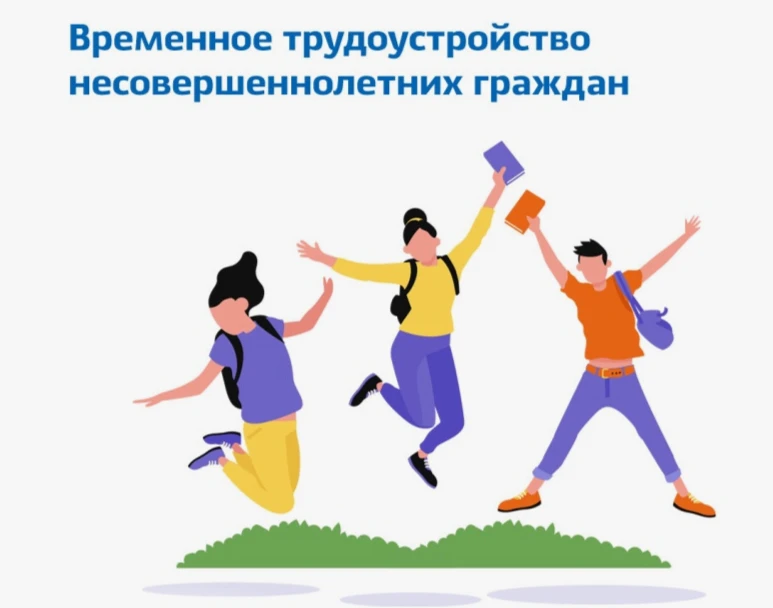 Список работодателей, готовых трудоустроить несовершеннолетних