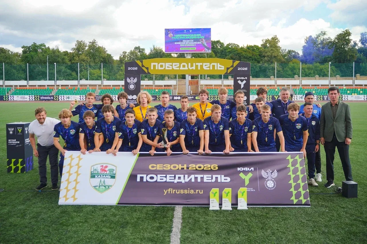 «Казань» — чемпионы ЮФЛ Приволжья🏆