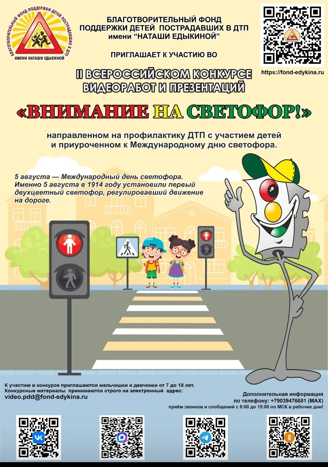 с 18.07.2026 г. по 18.08.2026 г. ПРИГЛАШАЕМ К УЧАСТИЮ:

II ВСЕРОССИЙСКОМ КОНКУРСЕ видео-работ и през