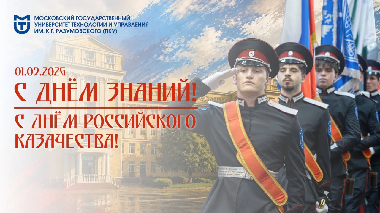 ⭐️ Первый день осени для Первого казачьего университета наполнен особым духовным смысло...