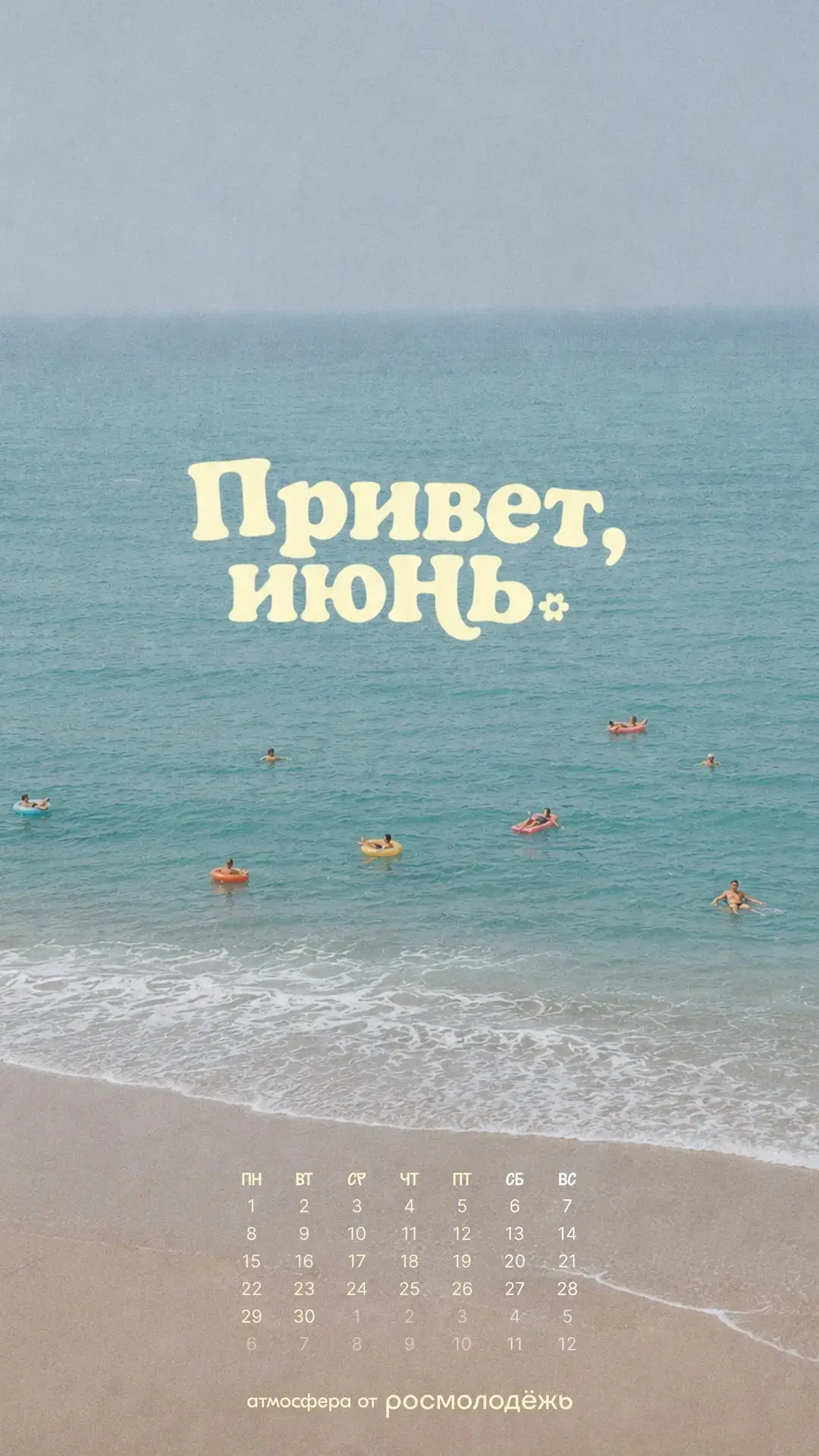 Привет, июнь!☀
