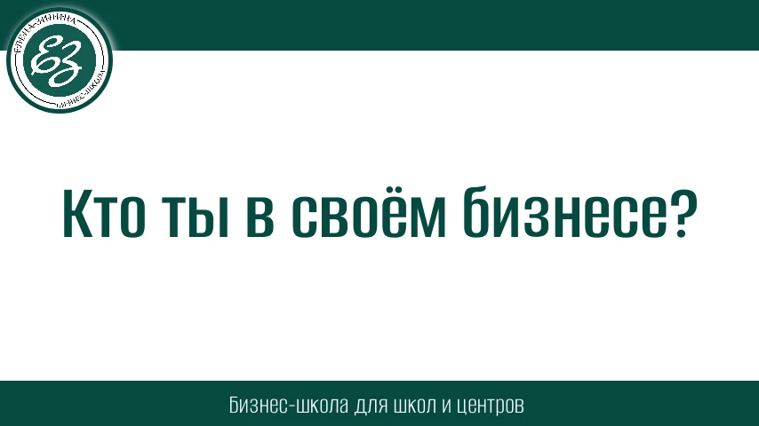 Ты точно знаешь?