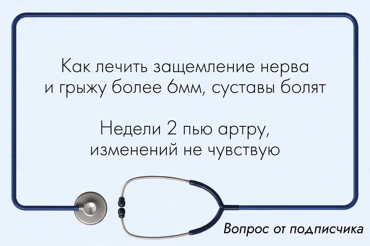 То, что НЕВОЗМОЖНО вылечить таблетками ❌  🗣 «Пью хондропротекторы, обезболивающие, а изменений нет…»