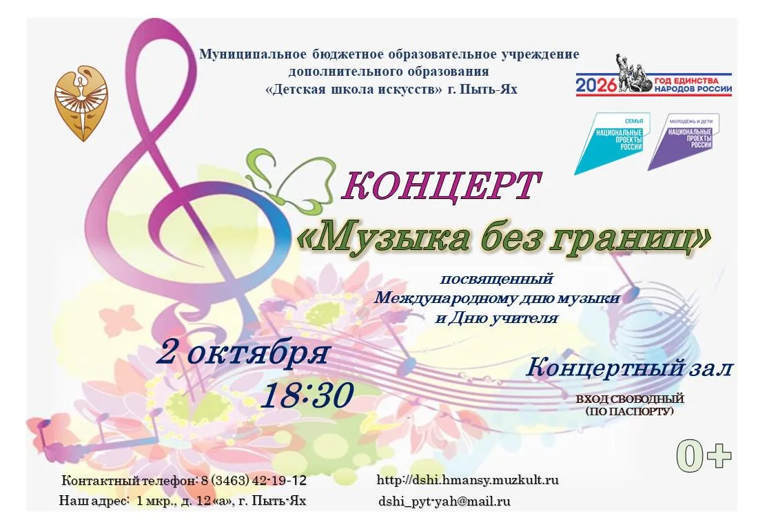 Концерт «Музыка без границ»