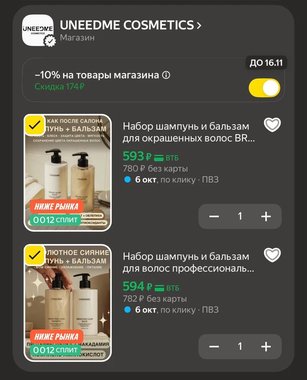 Цена с промокодом в корзине