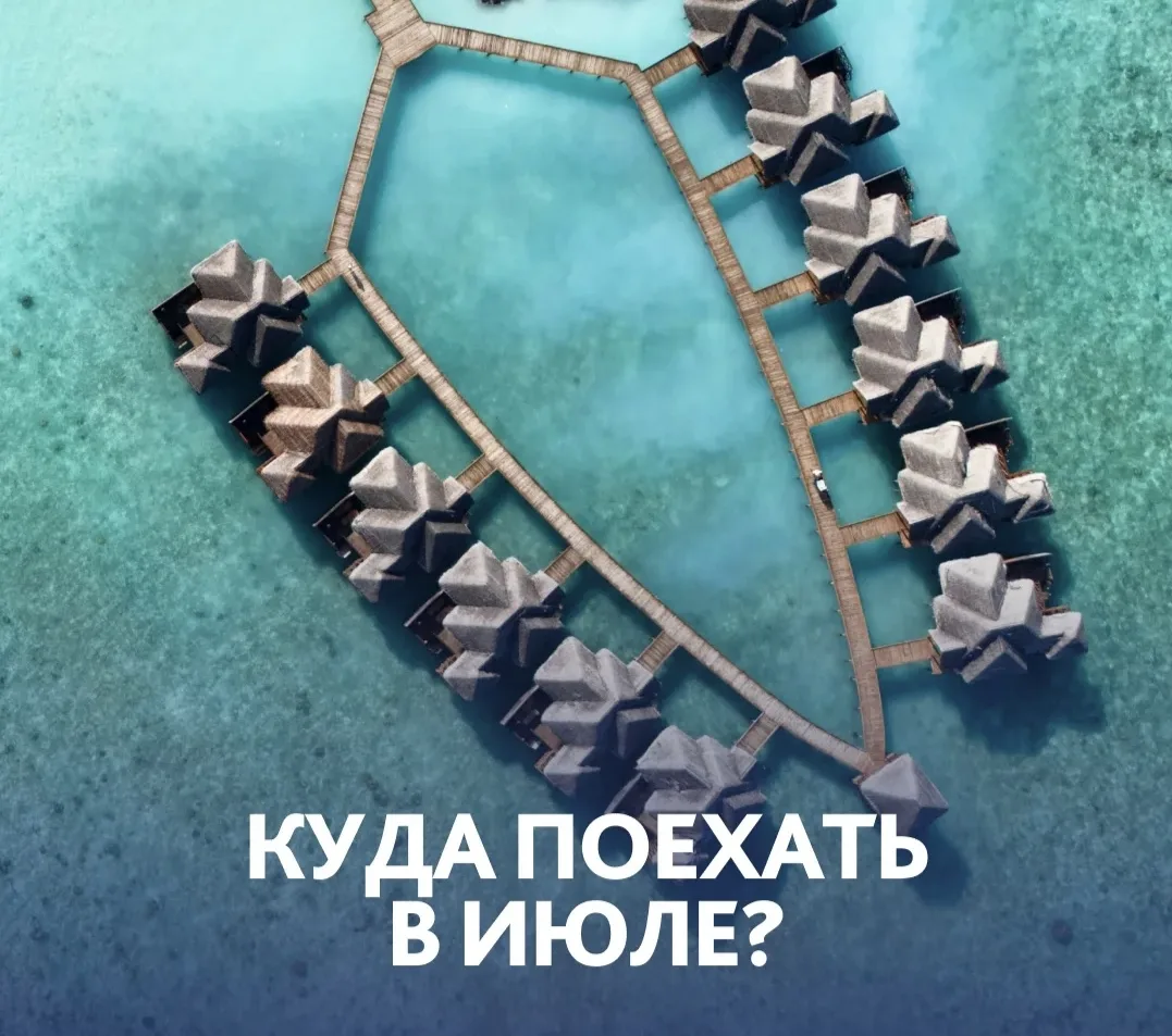 Куда поехать в июле? Выбираем направление