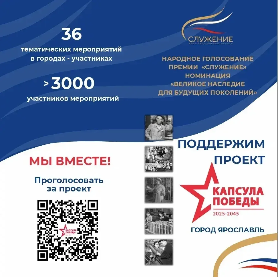⭐️«КАПСУЛА ПОБЕДЫ»⭐️  Поддержим нашим голосованием Ярославский  проект "Капсула Победы"! Тем, кому 1