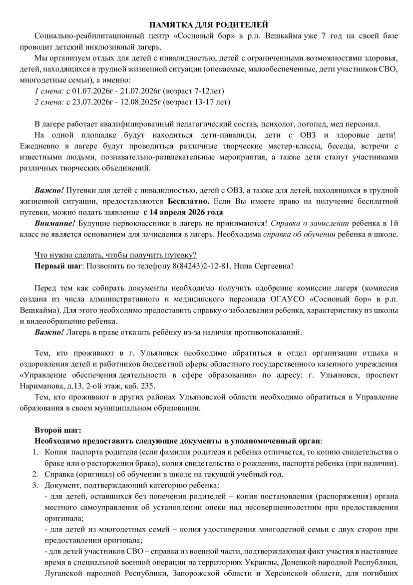 📢 Внимание, родители!
