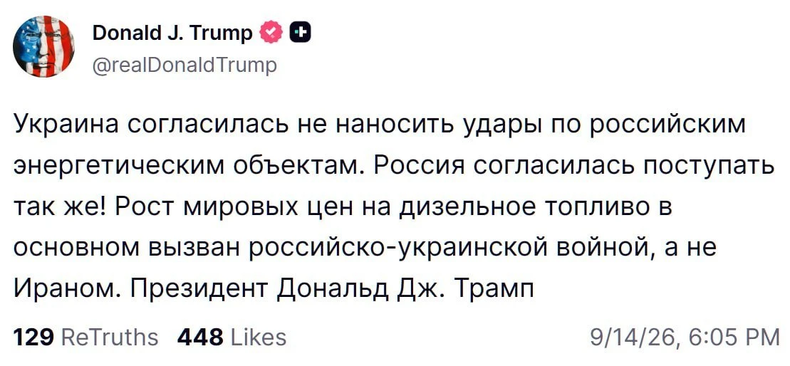 ❗️Трамп заявил об энергетическом перемирии между Россией и Украиной: по его словам, Мос...