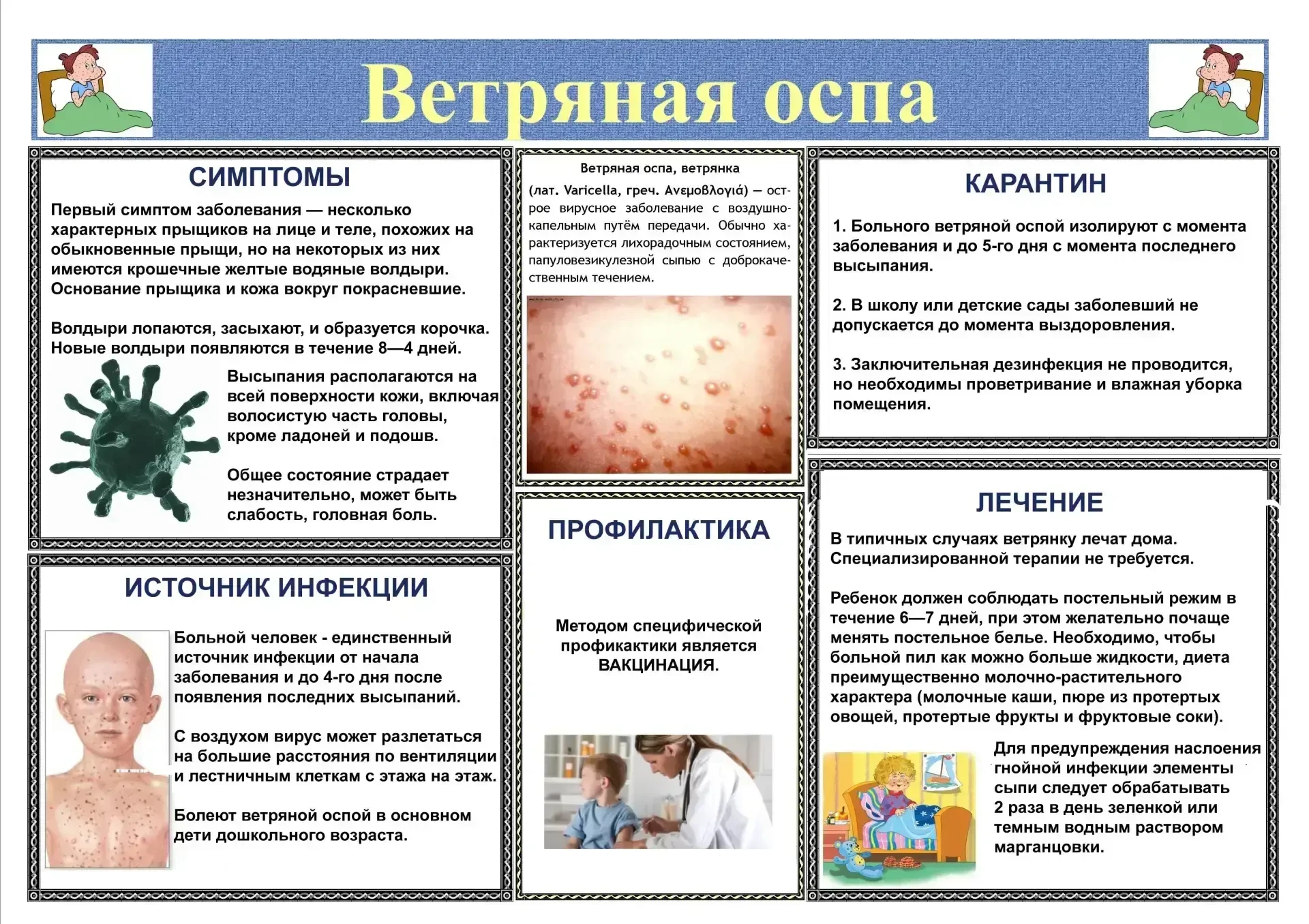 Дорогие друзья!  Предлагаем Вам  ознакомиться с памятками по профилактике коклюша и ветряной оспы. Э