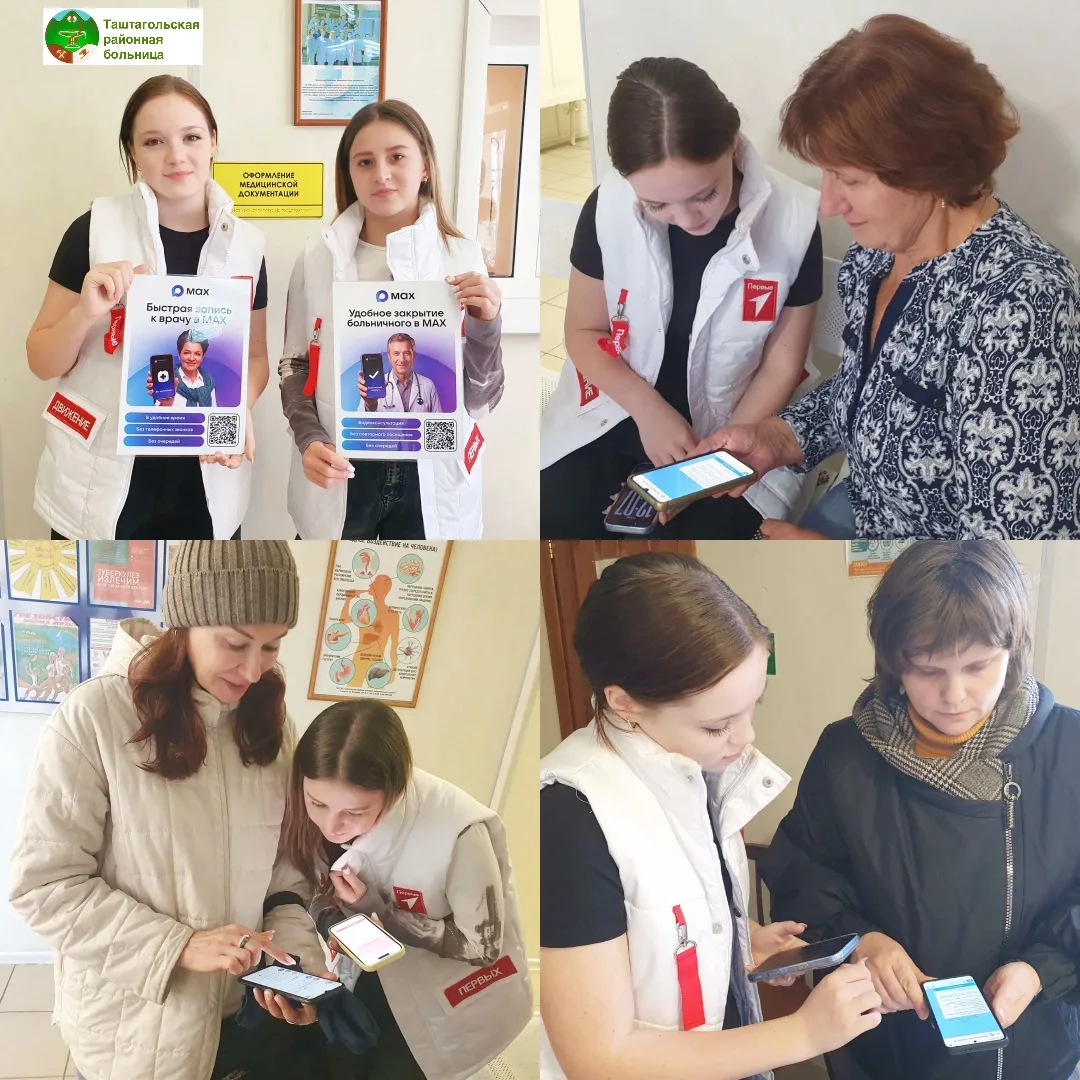 🤝 Активисты «Движения Первых» завершили свою работу с жителями в поликлинике больницы.
