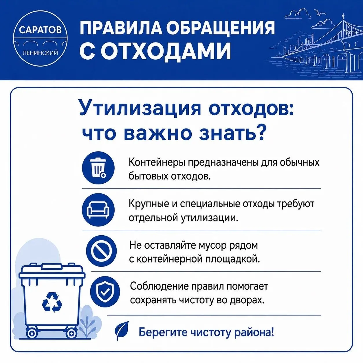 Правила обращения с отходами ❗️