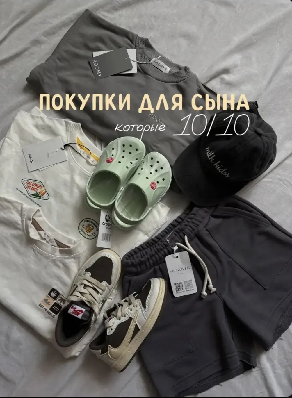 Покупки для сына 🤍