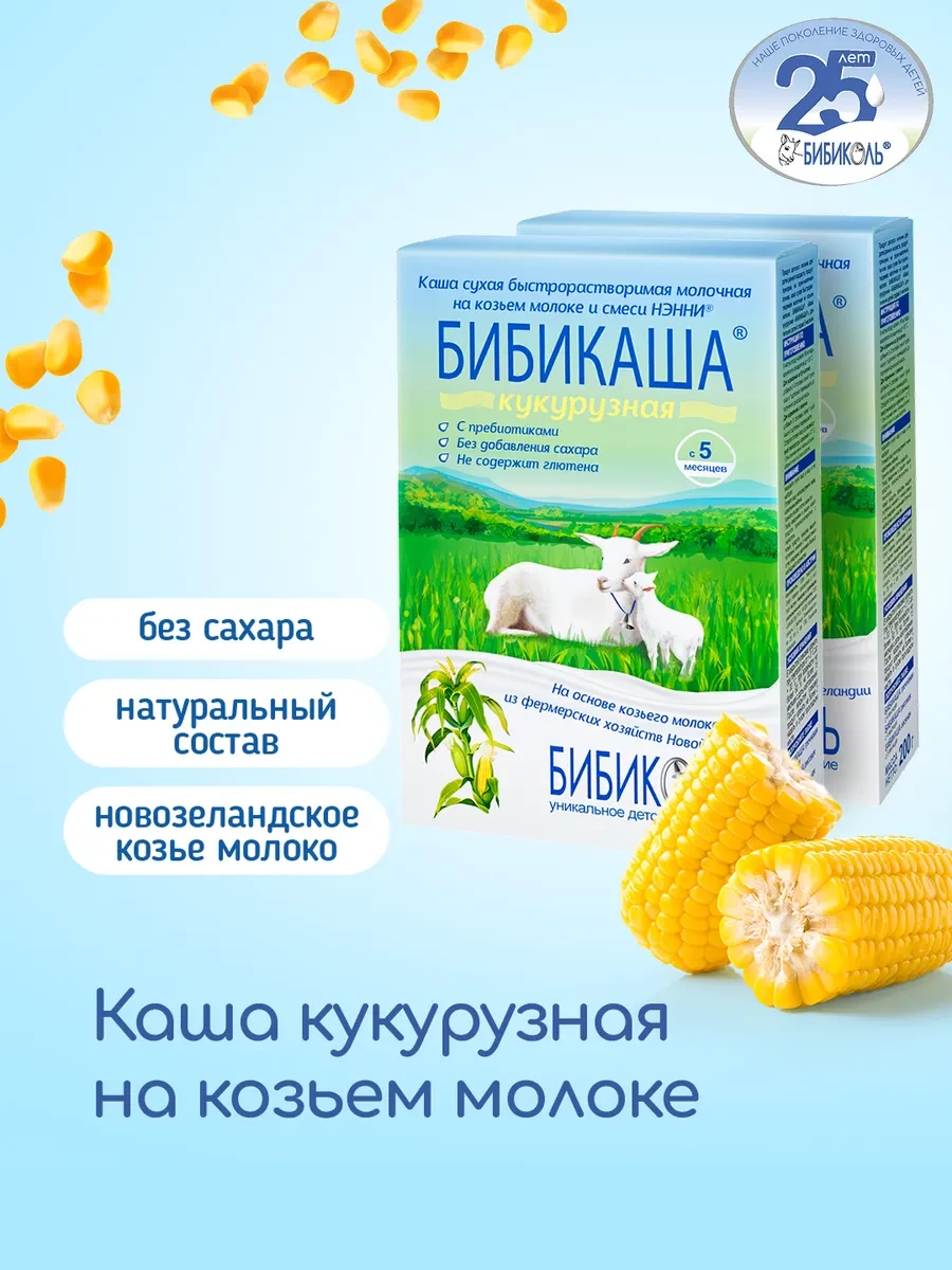 ⚡️ БИБИКАША кукурузная на козьем молоке для детей с 6 месяцев, БИБИКОЛЬ