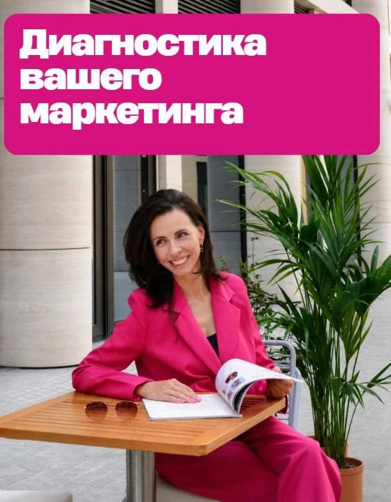 Диагностика: где ваш маркетинг работает вхолостую 👇