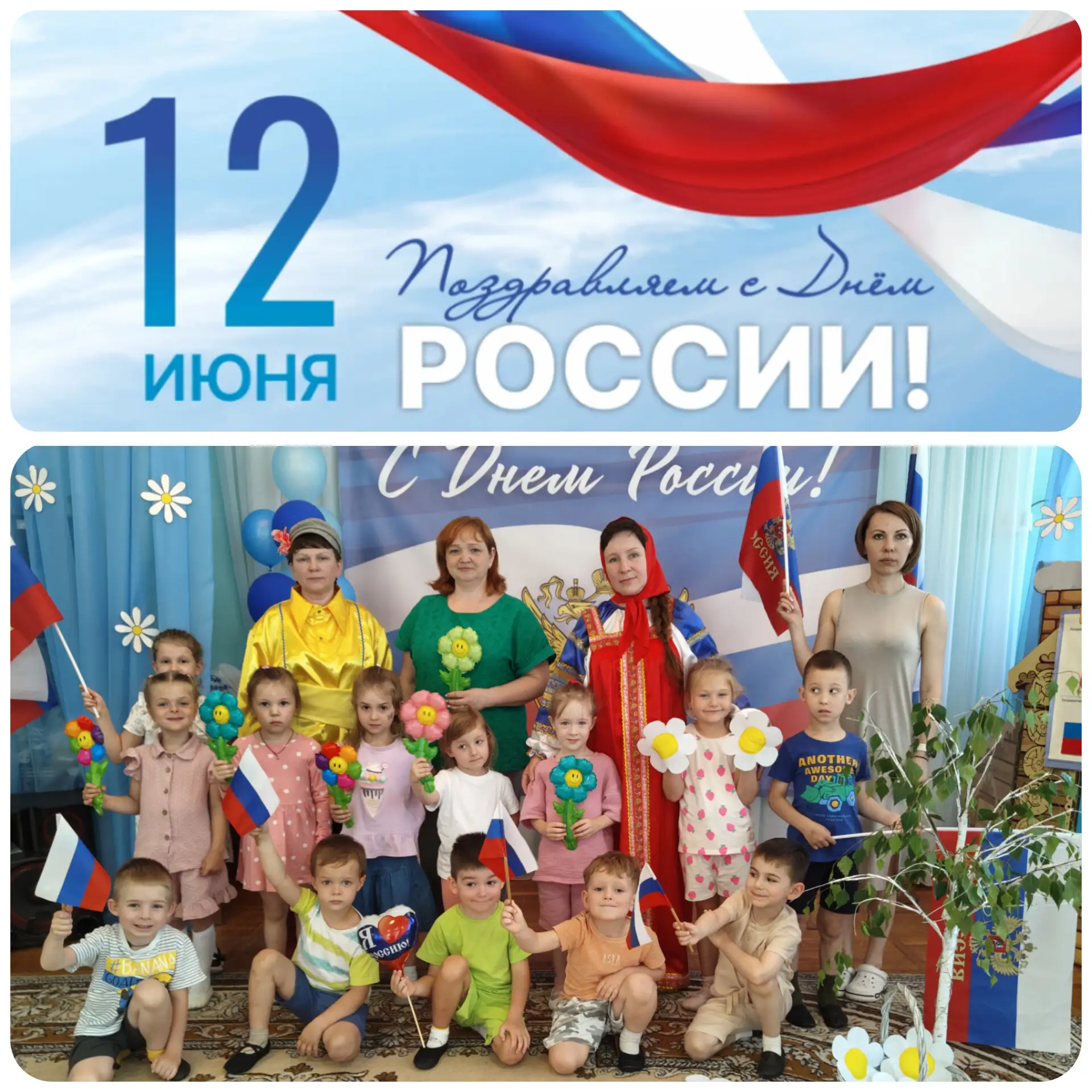 🇷🇺 В ГБОУ ОЦДОК прошел праздник, посвящённый Дню России! 🎆🇷🇺
Путешествие по русским традициям н