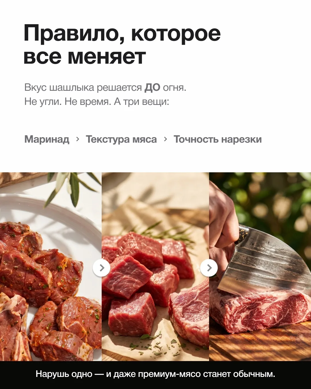 Сезон шашлыков открыт 🥩  5 маринадов, которые меняют вкус - собрали в одной карусели. А с ножами Sam