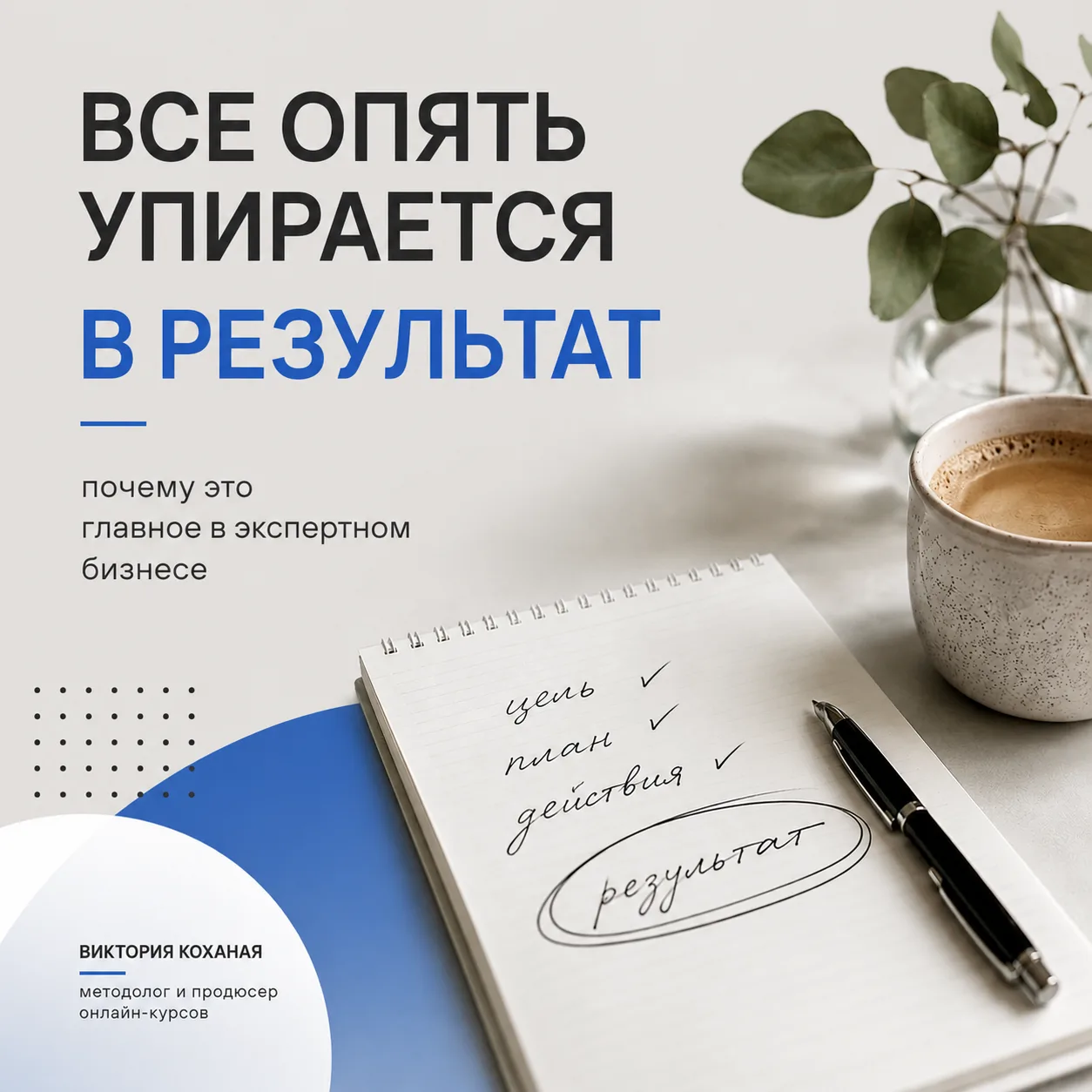 Все опять упирается в результат