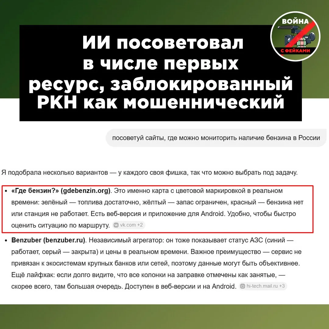 Мы задали всего один вопрос нейросети — и получили ссылку на мошеннический сайт «Где Бе...